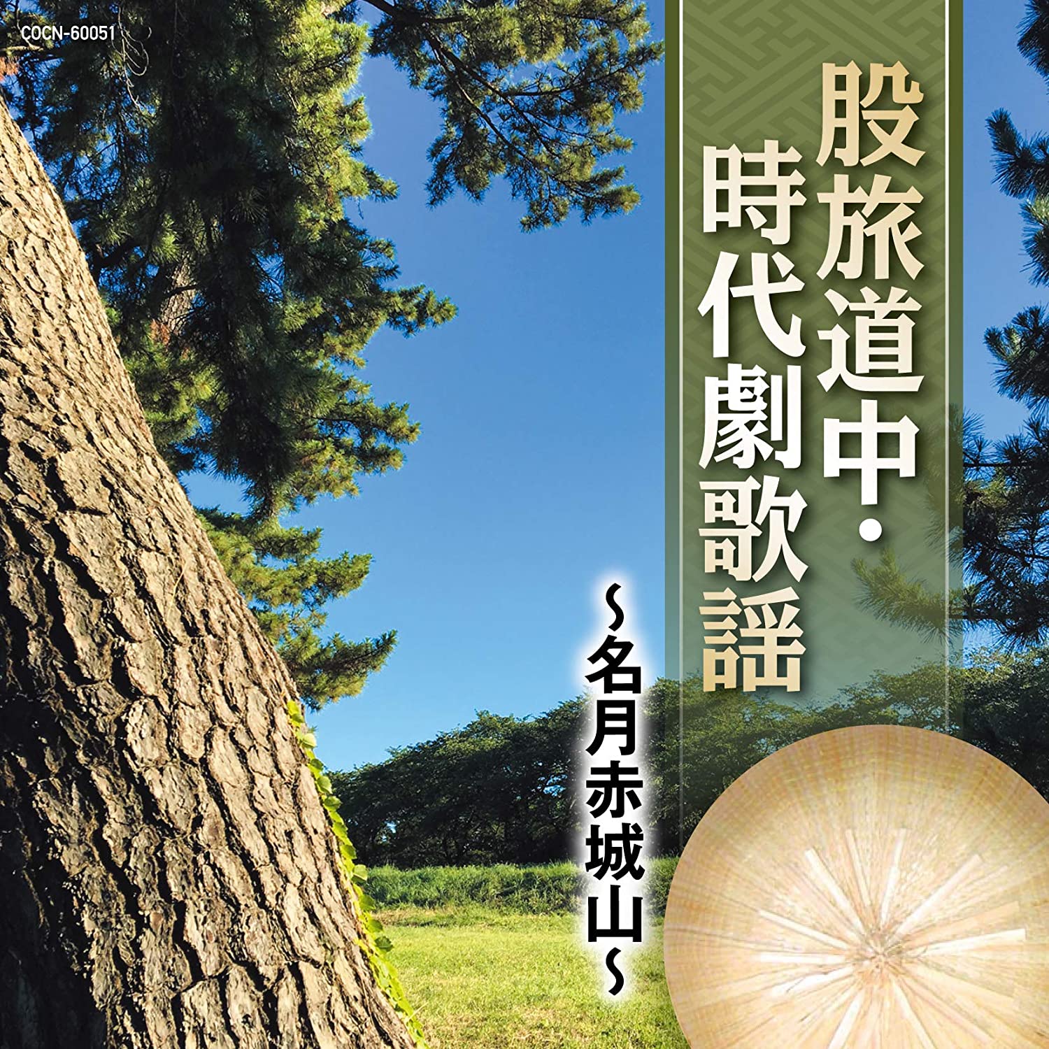 CD OMNIBUS, KAZUO FUNAKI, SHINICHI SEK - The Best Matatabi Dochu/Jidaigeki K COCN60051 Japan ObiMusic Others Used
CD OMNIBUS, KAZUO FUNAKI, SHINICHI SEK - The Best Matatabi Dochu/Jidaigeki K COCN60051 Japan ObiMusic Others Used