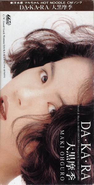 CD MAKI OHGURO TAKESHI HAYAMA DAKARA TODT2921 TM Factory 1992 Japan Japanese PopRock Used
CD MAKI OHGURO TAKESHI HAYAMA DAKARA TODT2921 TM Factory 1992 Japan Japanese PopRock Used