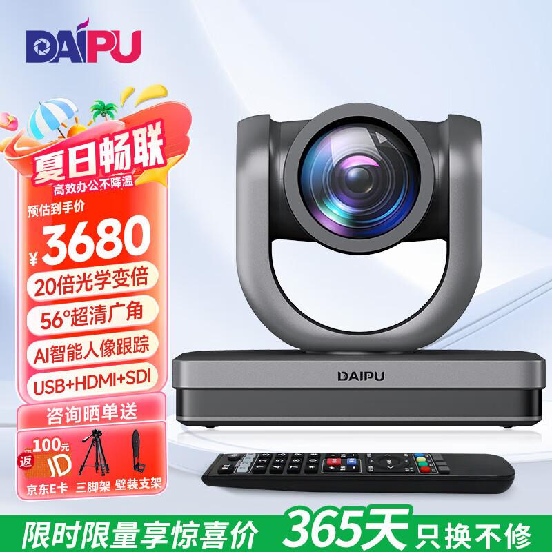 DAIPU HD AI Tracking 20x Zoom PTZ Video Conference Camera (CN version)
DAIPU HD AI Tracking 20x Zoom PTZ Video Conference Camera (CN version)