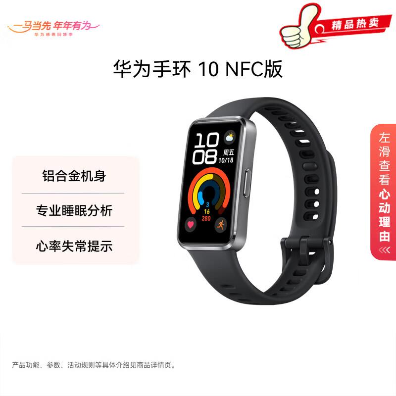 Huawei Band 10 NFC Smart Bracelet (CN version)
Huawei Band 10 NFC Smart Bracelet (CN version)
