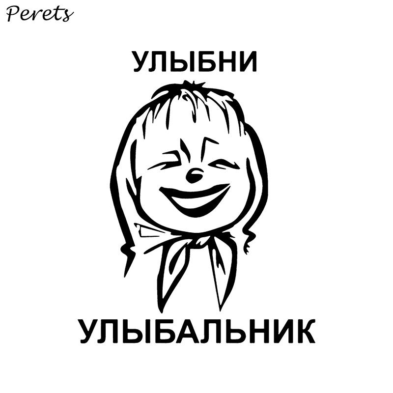 Забавная наклейка Perets на окно автомобиля, виниловая наклейка с улыбкой, детские наклейки для автостайлинга, украшения, аксессуары
Забавная наклейка Perets на окно автомобиля, виниловая наклейка с улыбкой, детские наклейки для автостайлинга, украшения, аксессуары
