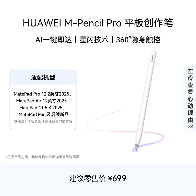 HUAWEI M-Pencil Pro Stylus Pen
HUAWEI M-Pencil Pro Stylus Pen