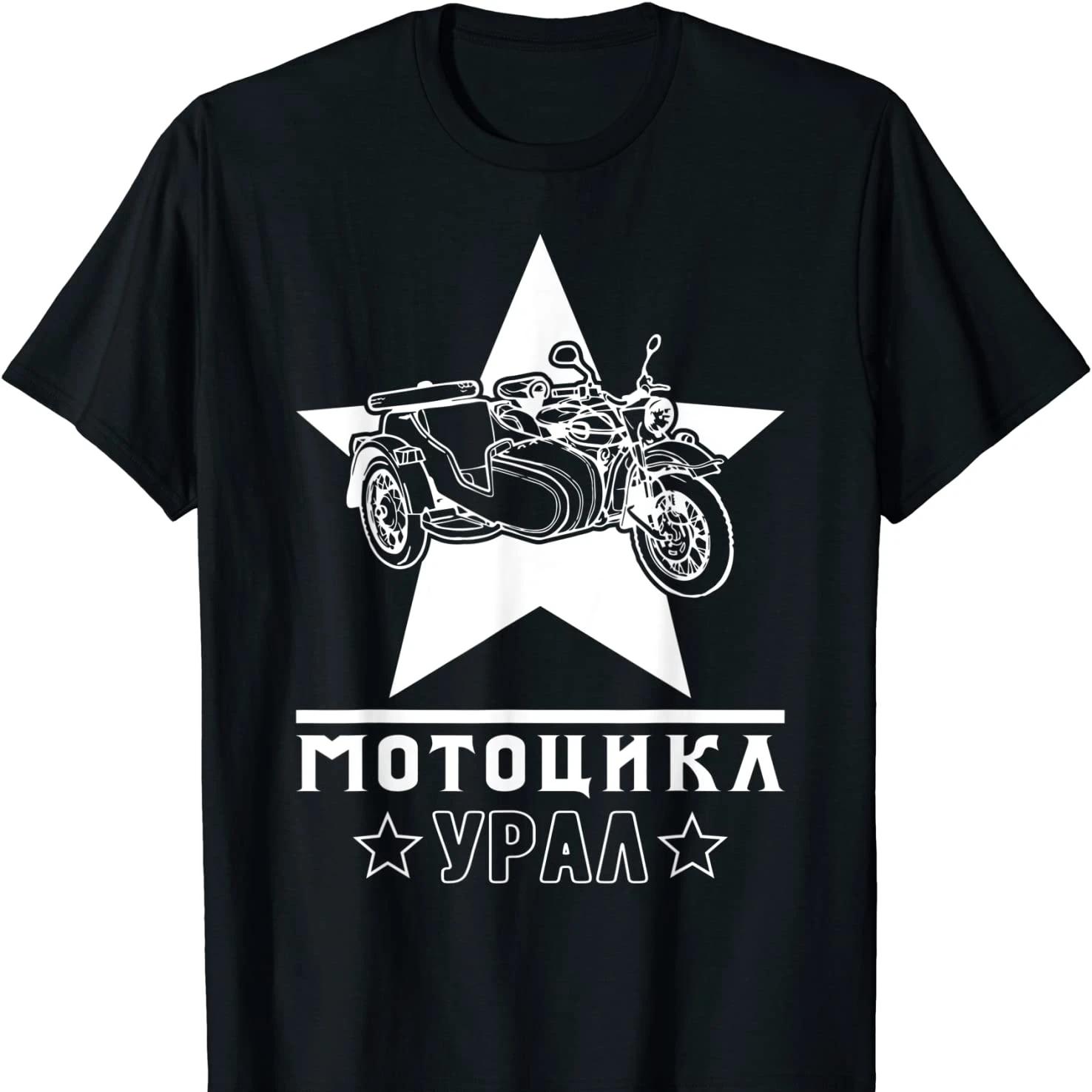Ural Motorcycle Offroad Motorcyclist TShirt Premium Cotton Short Sleeve ONeck Mens T Shirt New S3XL S
Ural Motorcycle Offroad Motorcyclist TShirt Premium Cotton Short Sleeve ONeck Mens T Shirt New S3XL S