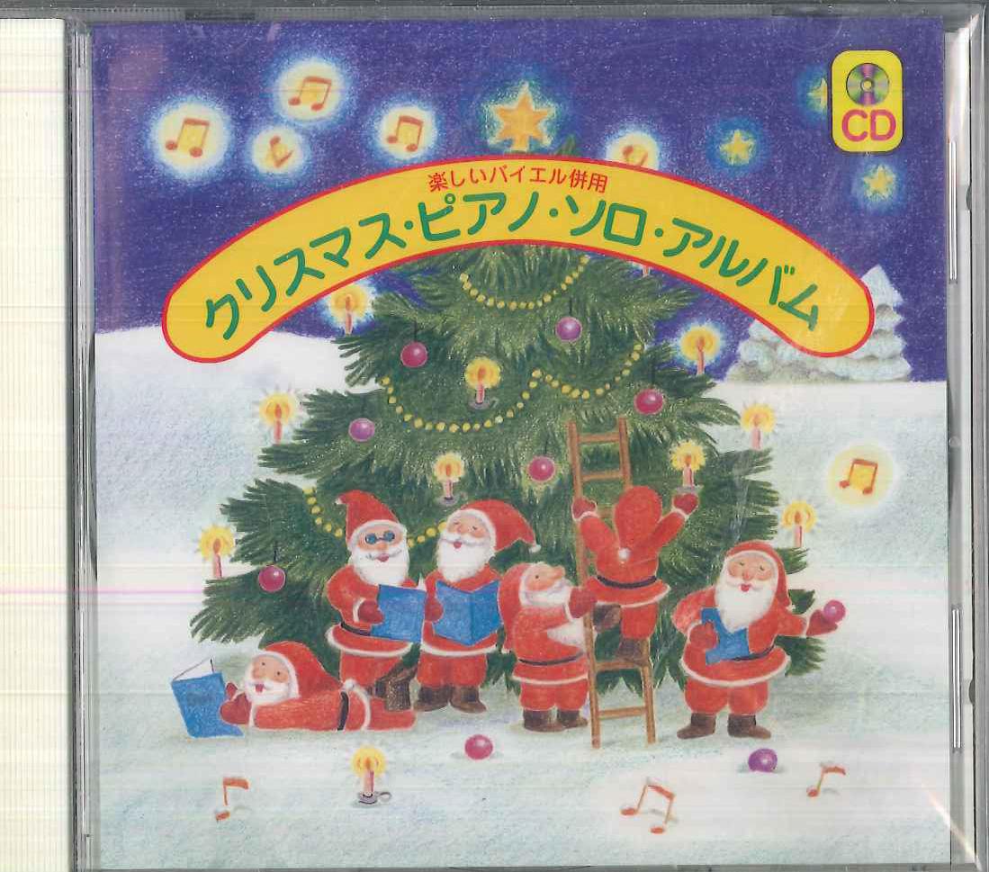 CD VARIOUS Christmas Piano Solo Album D15DR4881 DOREMI 2001 Japan Childrens Used
CD VARIOUS Christmas Piano Solo Album D15DR4881 DOREMI 2001 Japan Childrens Used