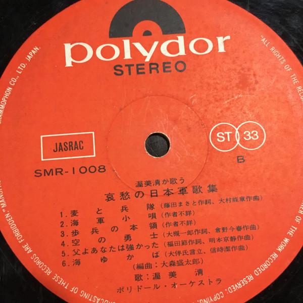 LP Record KIYOSHI ATSUMI - Nihon Gunkashu SMR1008 POLYDOR Japan Obi Japanese Enka Used
LP Record KIYOSHI ATSUMI - Nihon Gunkashu SMR1008 POLYDOR Japan Obi Japanese Enka Used