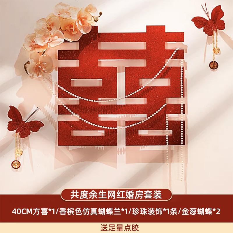 Wedding Decoration Background Wall Setup Kit Living Room Decor Groom Side Brides Side New Home Bedroom Hotel Room Simple Happ...
Wedding Decoration Background Wall Setup Kit Living Room Decor Groom Side Brides Side New Home Bedroom Hotel Room Simple Happ...