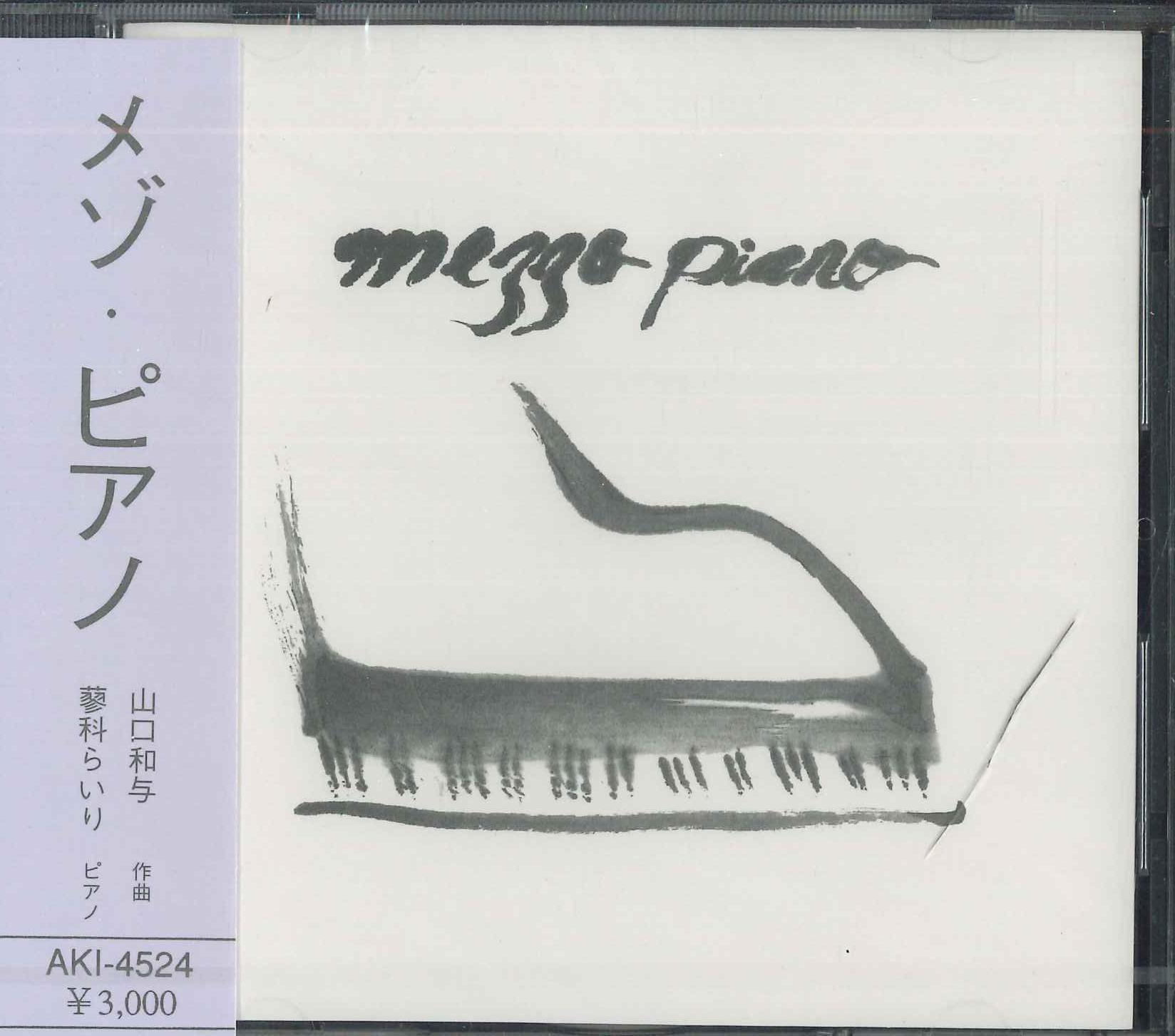 CD KAZUYO YAMAGUCHI, RAIRII TATESHINA - Mezzo Piano AKI4524 NOT ON LABEL Japan Obi Jazz Used
CD KAZUYO YAMAGUCHI, RAIRII TATESHINA - Mezzo Piano AKI4524 NOT ON LABEL Japan Obi Jazz Used