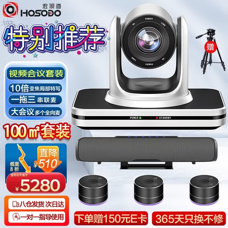 Hongshidao Large Room Video Conference System (CN version)
Hongshidao Large Room Video Conference System (CN version)
