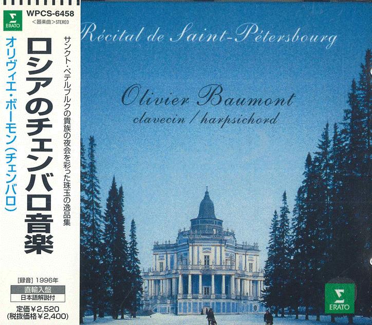 CD OLIVIER BAUMONT Russian Harpsichord Music WPCS6458 Erato Japan ObiClassical Used
CD OLIVIER BAUMONT Russian Harpsichord Music WPCS6458 Erato Japan ObiClassical Used