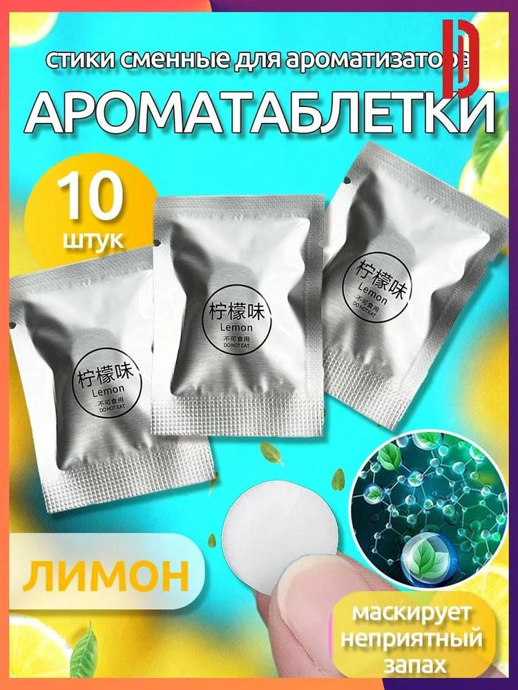 10pcs Freshener & Aroma Stick One Size білий
10pcs Freshener & Aroma Stick One Size білий