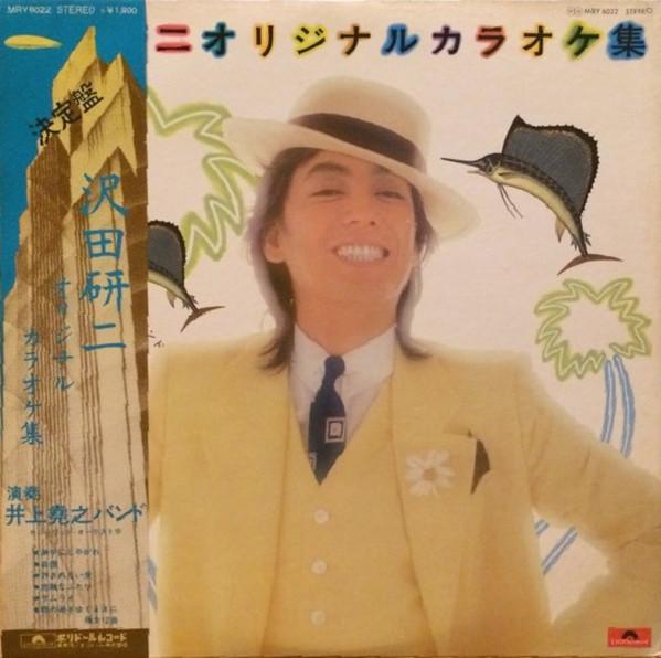 LP Record KENJI SAWADA Original Karaoke MRY6022 POLYDOR 1978 Japan Obi Japanese PopRock Used
LP Record KENJI SAWADA Original Karaoke MRY6022 POLYDOR 1978 Japan Obi Japanese PopRock Used
