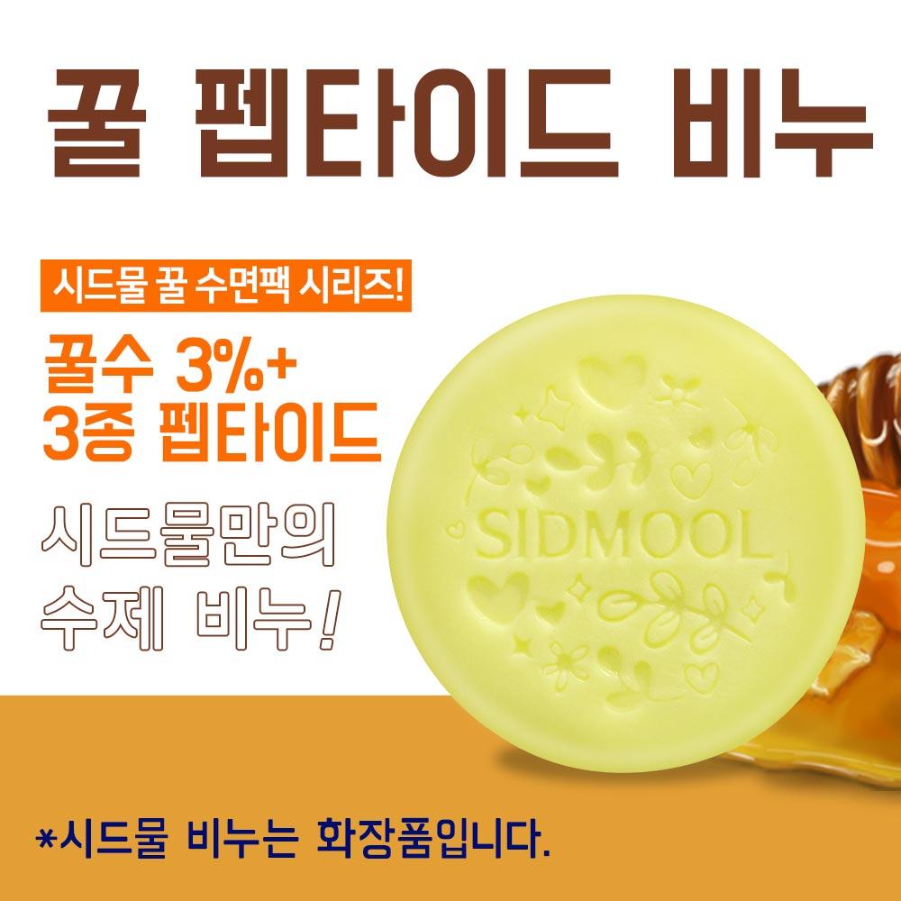 SIDMOOL Honey Peptide Soap (100g)
SIDMOOL Honey Peptide Soap (100g)