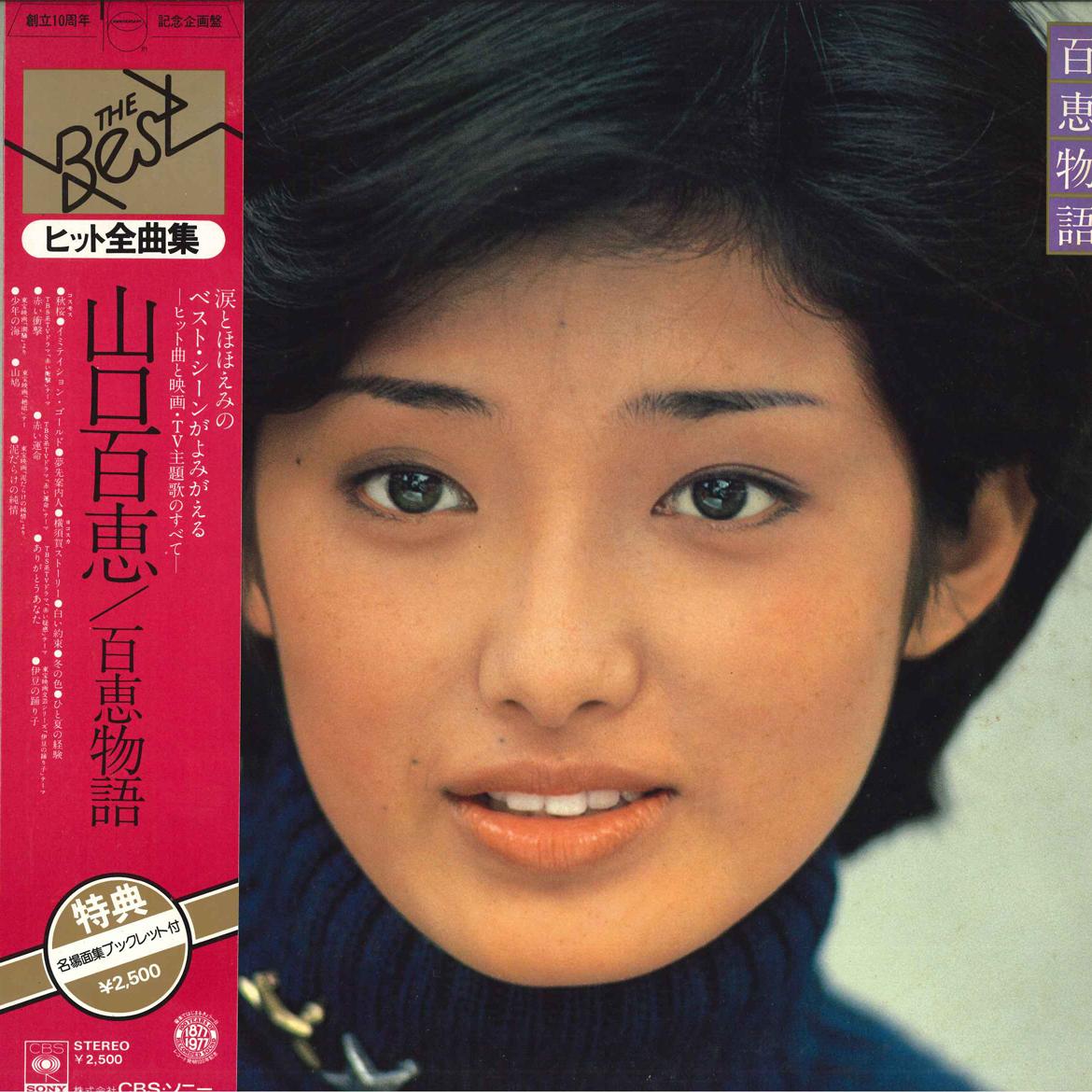 LP Record MOMOE YAMAGUCHI - Momoe Monogatari 25AH301 CBS SONY 1977 Japan Japanese Pop/Rock Used
LP Record MOMOE YAMAGUCHI - Momoe Monogatari 25AH301 CBS SONY 1977 Japan Japanese Pop/Rock Used