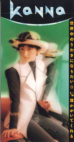 CD KANNA - Sekaijuu No Uwasa Ni Naritai PODH1163PROMO POLYDOR Japan Japanese Pop/Rock Used
CD KANNA - Sekaijuu No Uwasa Ni Naritai PODH1163PROMO POLYDOR Japan Japanese Pop/Rock Used
