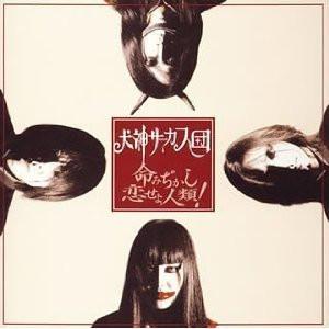 CD INUGAMI CIRCUS TROUPE - Fall in love with your life, humani EPCE5257PROMO Zetima 2003 Japan ObiRock Used
CD INUGAMI CIRCUS TROUPE - Fall in love with your life, humani EPCE5257PROMO Zetima 2003 Japan ObiRock Used