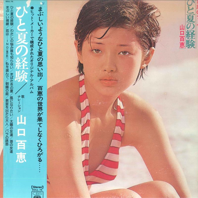 LP Запись МОМОЭ ЯМАГУЧИ - Hito Natsu no Keiken 15 sai no Them SOLL75 CBS SONY 1974 Япония Японская поп-звезда Б/У
LP Запись МОМОЭ ЯМАГУЧИ - Hito Natsu no Keiken 15 sai no Them SOLL75 CBS SONY 1974 Япония Японская поп-звезда Б/У