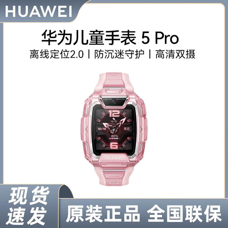 HUAWEI Kids Watch 5 Pro (CN version)
HUAWEI Kids Watch 5 Pro (CN version)