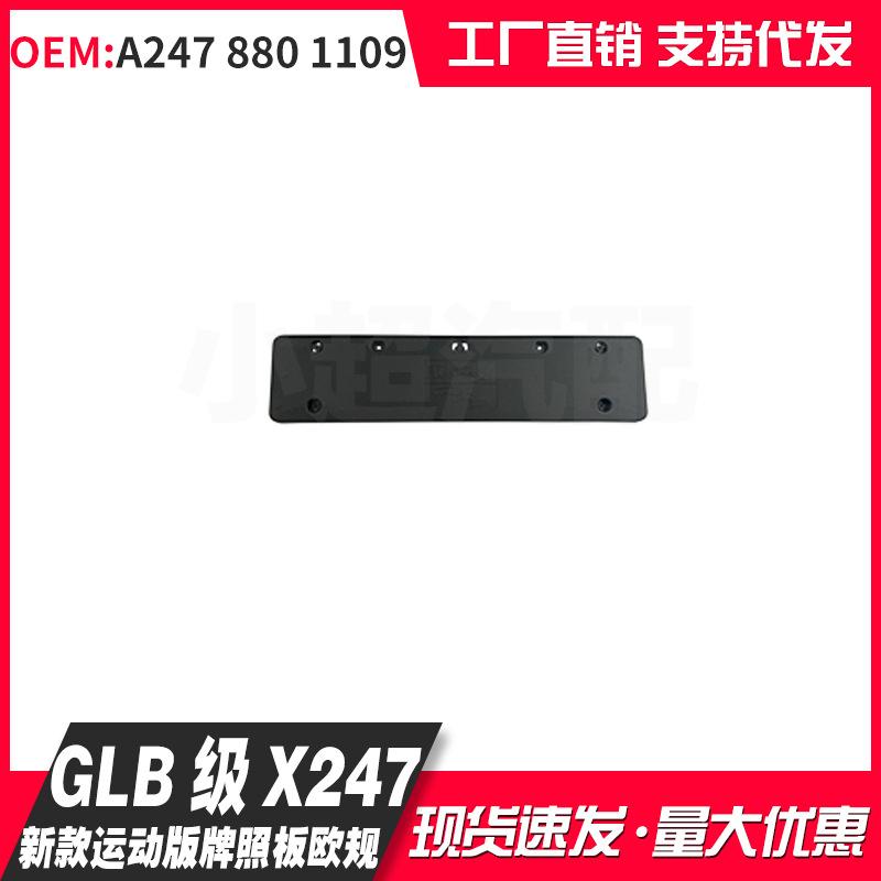 Mercedes-Benz GLB X247 Front Bumper License Plate Holder - Sport Version 35, European Spec. Yes помаранчевий
Mercedes-Benz GLB X247 Front Bumper License Plate Holder - Sport Version 35, European Spec. Yes помаранчевий