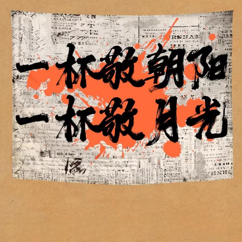 Calligraphy Ceiling Valance Chinese Resturant Outdoor Camping Barbecue Atmosphere Layout Wall Background Hanging Blanket Cloth 150x100cm
Calligraphy Ceiling Valance Chinese Resturant Outdoor Camping Barbecue Atmosphere Layout Wall Background Hanging Blanket Cloth 150x100cm
