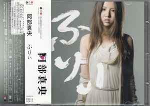 CD MAO ABE - Furii(kikangentei seisan ban) PCCA02815PROMO Pony Canyon 2009 Japan ObiJapanese Pop/Rock Used
CD MAO ABE - Furii(kikangentei seisan ban) PCCA02815PROMO Pony Canyon 2009 Japan ObiJapanese Pop/Rock Used