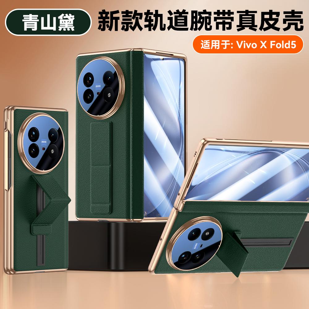 For Vivo X Fold5 Fold 5 Genuine Leather All-Inclusive Case Wristband Grip Stand Hinge Screen Protector Full Protection Cover Genuine Leather&vivo X Fold5
For Vivo X Fold5 Fold 5 Genuine Leather All-Inclusive Case Wristband Grip Stand Hinge Screen Protector Full Protection Cover Genuine Leather&vivo X Fold5