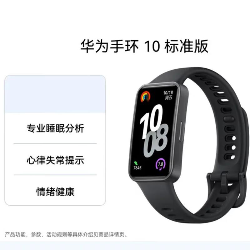 Huawei Band 10 Standard Edition (CN version)
Huawei Band 10 Standard Edition (CN version)