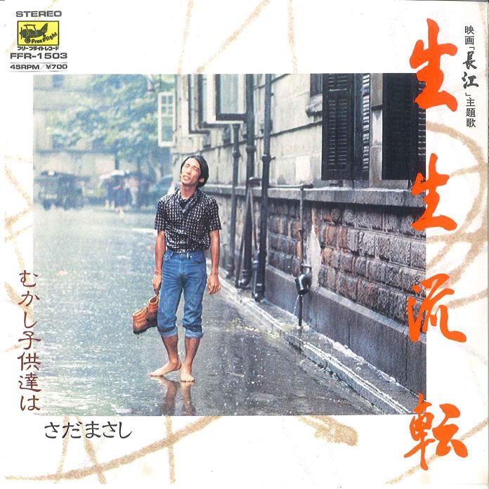 7inch Record MASASHI SADA - Kiki Ruten / Mukashi Kodomotachi Wa FFR1503 FREEFLIGHT 1981 Japan Japanese Pop/Rock Used
7inch Record MASASHI SADA - Kiki Ruten / Mukashi Kodomotachi Wa FFR1503 FREEFLIGHT 1981 Japan Japanese Pop/Rock Used