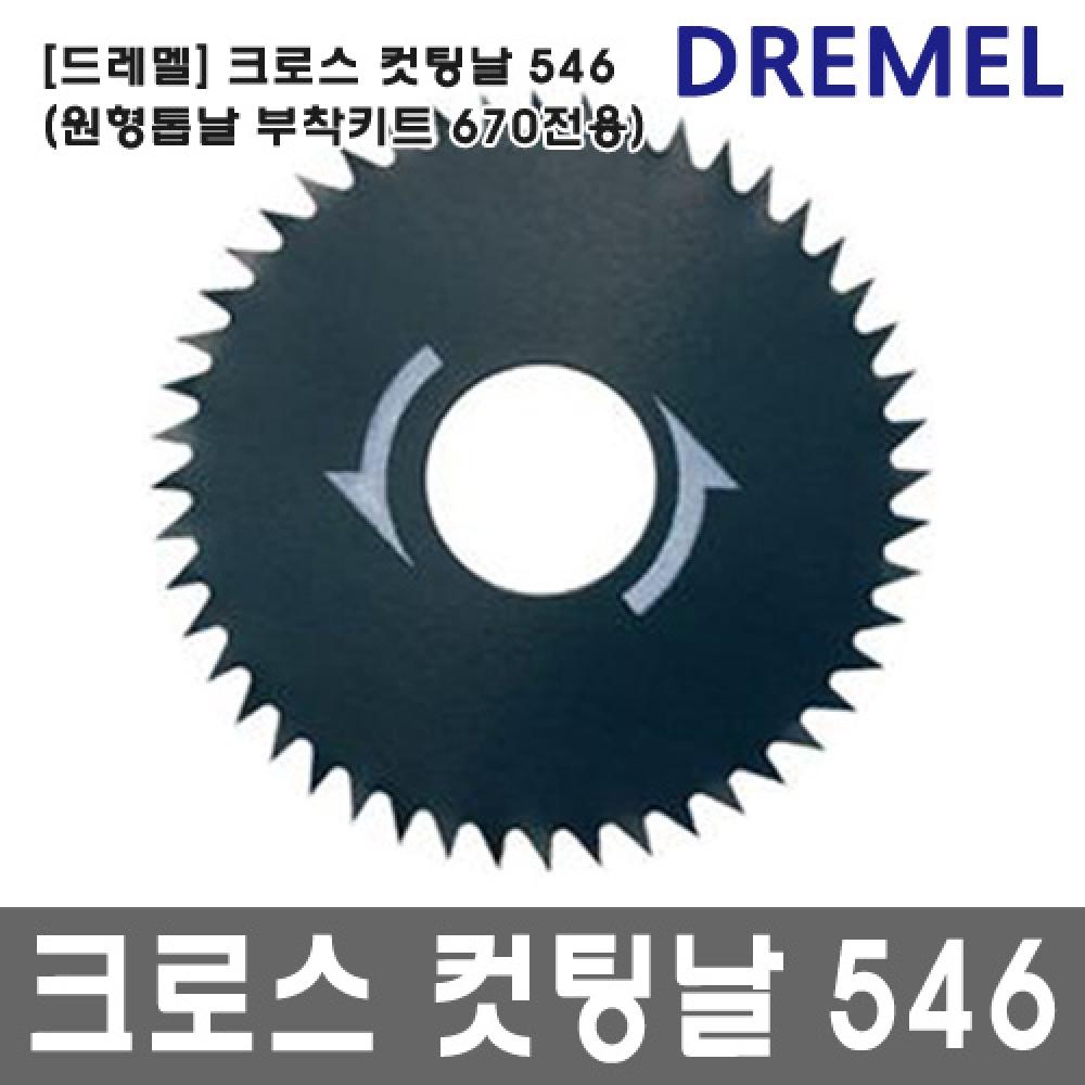 Полотно для поперечной резки Dremel 546 Комплект насадок для полотна циркулярной пилы 670 Эксклюзивный инструмент Dremel Вращающийся инструмент Аксессуары Dremel
Полотно для поперечной резки Dremel 546 Комплект насадок для полотна циркулярной пилы 670 Эксклюзивный инструмент Dremel Вращающийся инструмент Аксессуары Dremel
