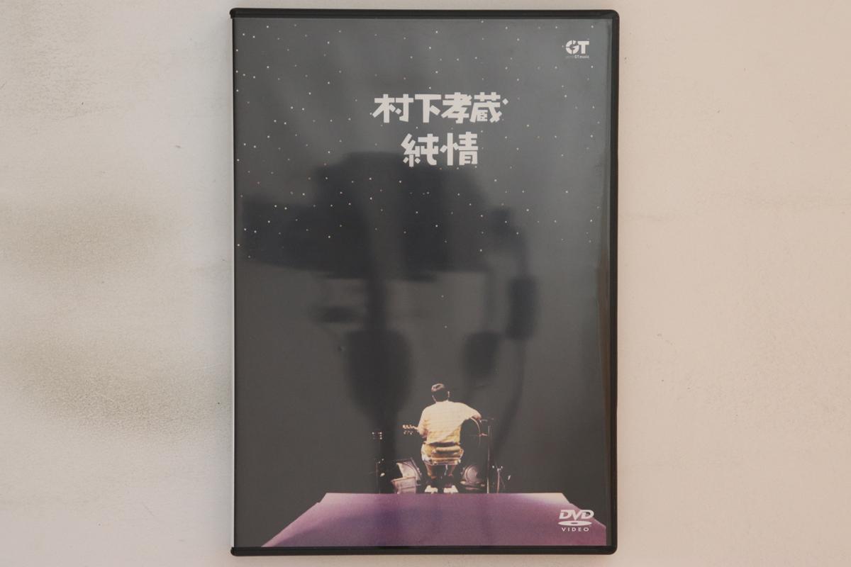 DVD TAKAZO MURASHITA Junjo MHBL5 GT MUSIC 2003 Japan Music Video Used 
DVD TAKAZO MURASHITA Junjo MHBL5 GT MUSIC 2003 Japan Music Video Used