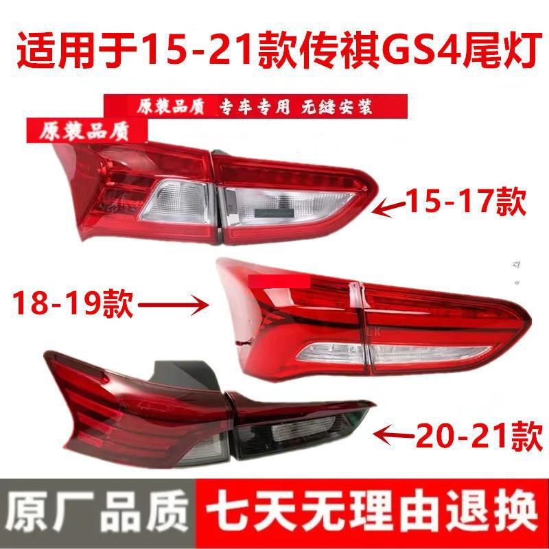 GAC Trumpchi GS4 Rear Tail Light Set: Brake, Reverse, Turn Signal Covers 15-17 Premium Inner Light, Driver Left
GAC Trumpchi GS4 Rear Tail Light Set: Brake, Reverse, Turn Signal Covers 15-17 Premium Inner Light, Driver Left