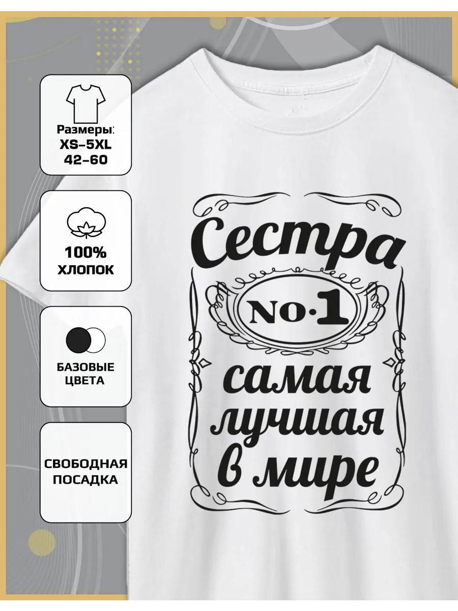 Best Sister Print T-Shirt 4XL
Best Sister Print T-Shirt 4XL