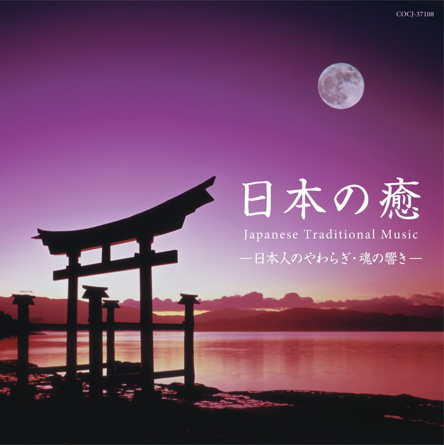 CD VARIOUS - Nippon no iyu-Japanese Traditional COCJ37108 Japan ObiJapanese Traditional/Folk Used
CD VARIOUS - Nippon no iyu-Japanese Traditional COCJ37108 Japan ObiJapanese Traditional/Folk Used