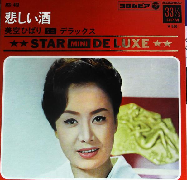 7inch Record HIBARI MISORA - Kanashiisake ASS403 COLUMBIA 1969 Japan Japanese Enka Used
7inch Record HIBARI MISORA - Kanashiisake ASS403 COLUMBIA 1969 Japan Japanese Enka Used