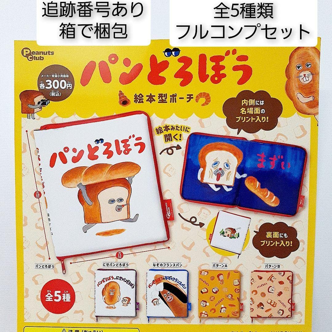 Pan Robo Picture Book Type Pouch Все 5 типов Полный комплект Gacha Gacha 9ALSACU8 бежевый
Pan Robo Picture Book Type Pouch Все 5 типов Полный комплект Gacha Gacha 9ALSACU8 бежевый