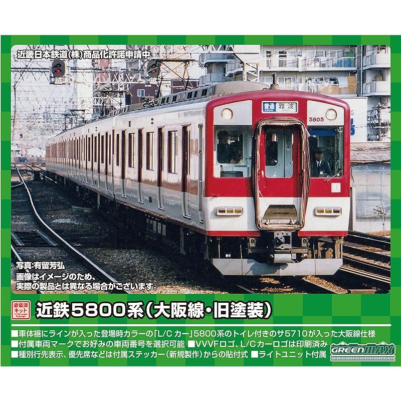 green max N gauge Kintetsu 5800 series Osaka line old paint 6-car train powered total set Painted Not assembled vehicle kit 1262T model railway train
green max N gauge Kintetsu 5800 series Osaka line old paint 6-car train powered total set Painted Not assembled vehicle kit 1262T model railway train