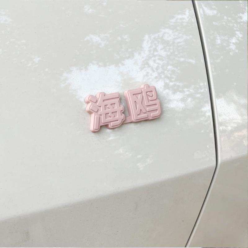 Для Byd Dolphin Mini Seagull Dolphin Surf2023 2024 2025 Черненая Модификация Значка Автомобиля Черная Наклейка Логотипа Автомобиля Декорация Seagull Dolphin Mini
Для Byd Dolphin Mini Seagull Dolphin Surf2023 2024 2025 Черненая Модификация Значка Автомобиля Черная Наклейка Логотипа Автомобиля Декорация Seagull Dolphin Mini