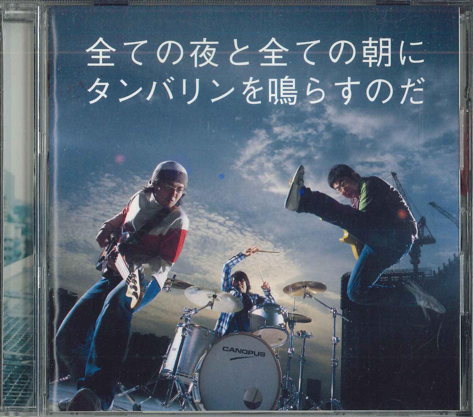 CD SANBOMASTER - Subete No Yoru To Subete No Asa Ni 4988009028774 SRCL6063 2005 Japan Obi Japanese Pop/Rock Used
CD SANBOMASTER - Subete No Yoru To Subete No Asa Ni 4988009028774 SRCL6063 2005 Japan Obi Japanese Pop/Rock Used