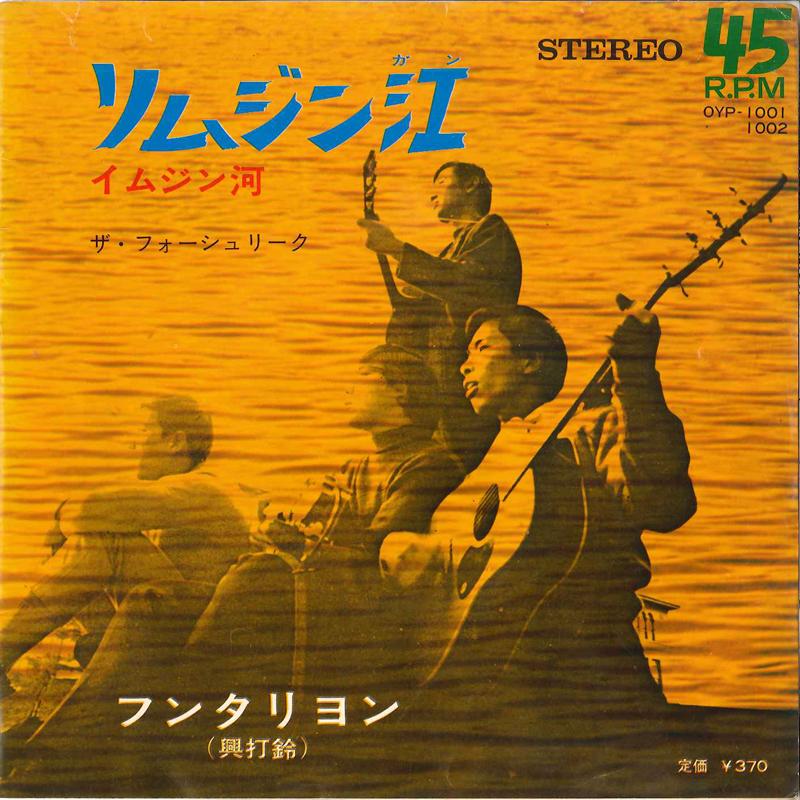 7inch Record FOUR SHRIEK - Rimujingan OYP1001 YOUNGPOPS 1968 Japan Japanese Pop/Rock Used
7inch Record FOUR SHRIEK - Rimujingan OYP1001 YOUNGPOPS 1968 Japan Japanese Pop/Rock Used