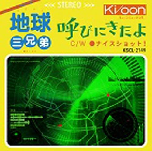 CD ТРИ БРАТА НА ЗЕМЛЕ - Yobi ni kita yo KSCL2149 Ki/oon 2012 Япония Японский Поп/Рок Б/У
CD ТРИ БРАТА НА ЗЕМЛЕ - Yobi ni kita yo KSCL2149 Ki/oon 2012 Япония Японский Поп/Рок Б/У