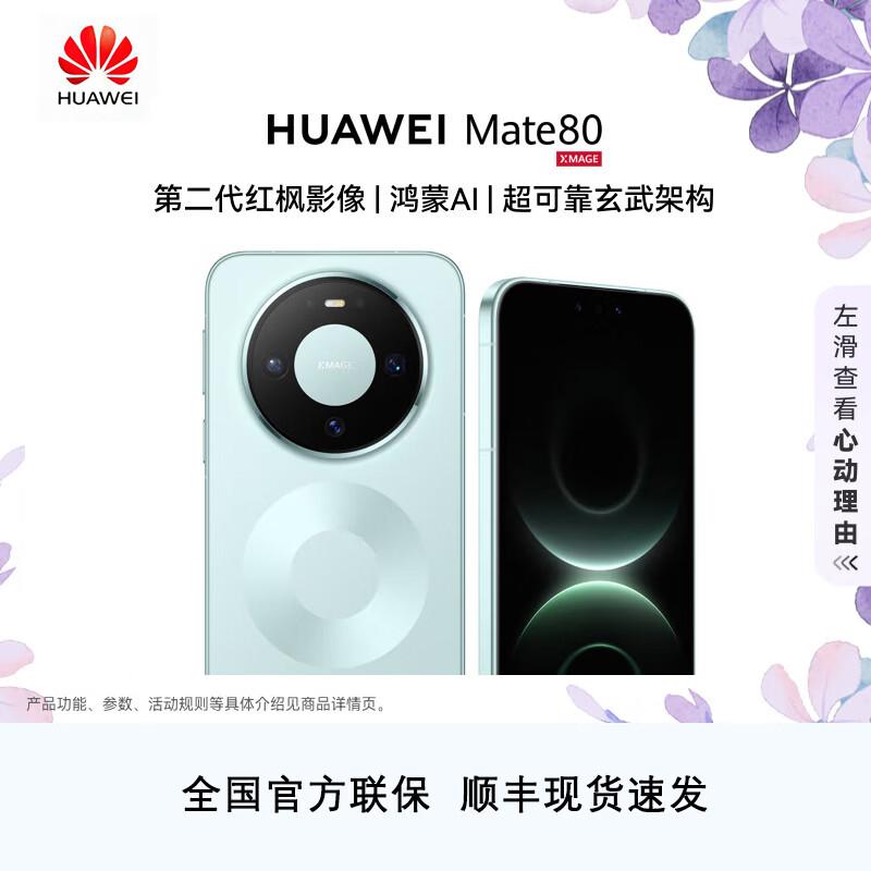 Huawei Mate 80 5G Smartphone (CN version)
Huawei Mate 80 5G Smartphone (CN version)
