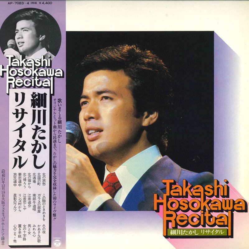 LP Record TAKASHI HOSOKAWA - Hosokawa Takashi Recital AP70834 COLUMBIA 1977 Japan Obi Japanese Enka Used
LP Record TAKASHI HOSOKAWA - Hosokawa Takashi Recital AP70834 COLUMBIA 1977 Japan Obi Japanese Enka Used