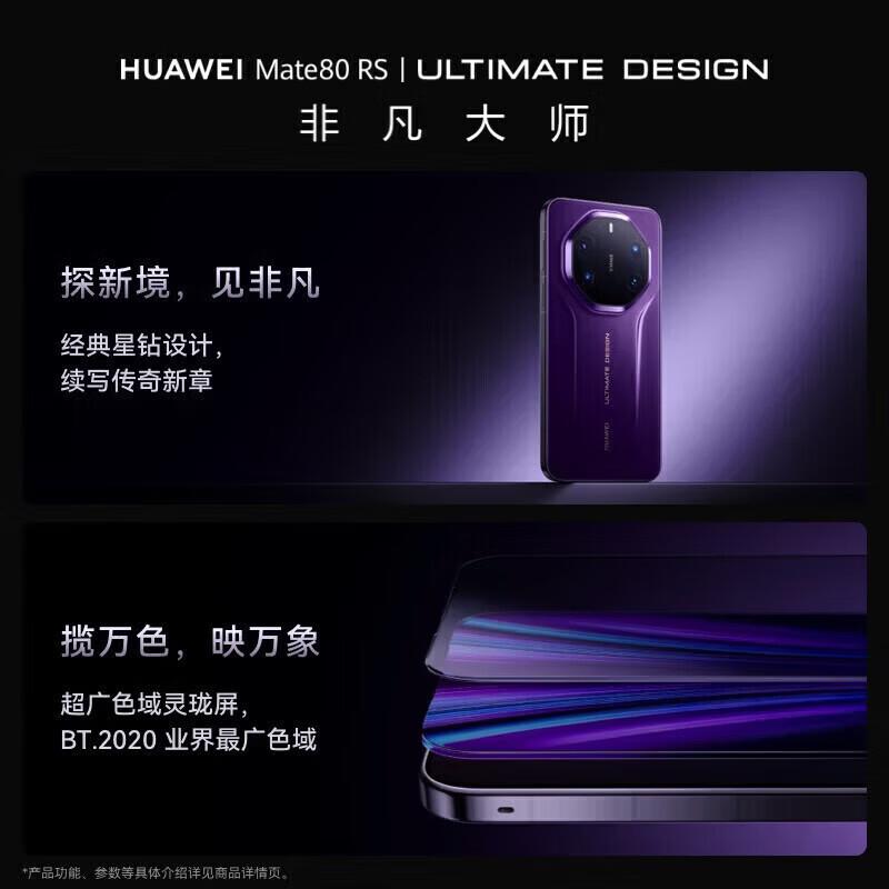 HUAWEI Mate 80 RS Ultimate Master Flagship Smartphone (CN version) 20GB/512GB
HUAWEI Mate 80 RS Ultimate Master Flagship Smartphone (CN version) 20GB/512GB
