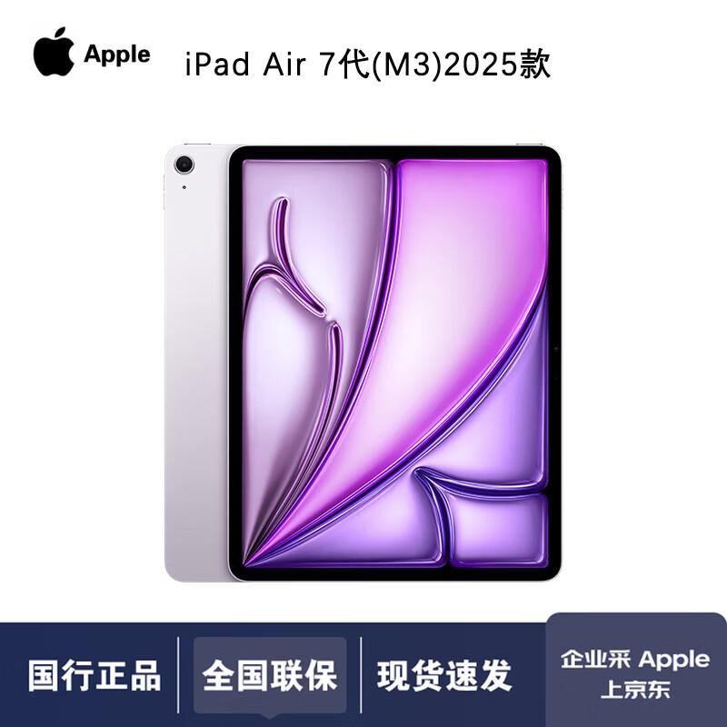 Apple iPad Air (M3, 2025, 11-inch) (CN version) 128GB
Apple iPad Air (M3, 2025, 11-inch) (CN version) 128GB