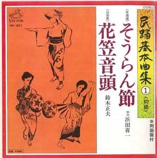 7inch Record BASIC FOLK SONG COLLECTION 1 BEGINN - Souran bushi / Hanagasaondo MV951 VIRGIN Japan Japanese Traditional/Folk Used
7inch Record BASIC FOLK SONG COLLECTION 1 BEGINN - Souran bushi / Hanagasaondo MV951 VIRGIN Japan Japanese Traditional/Folk Used