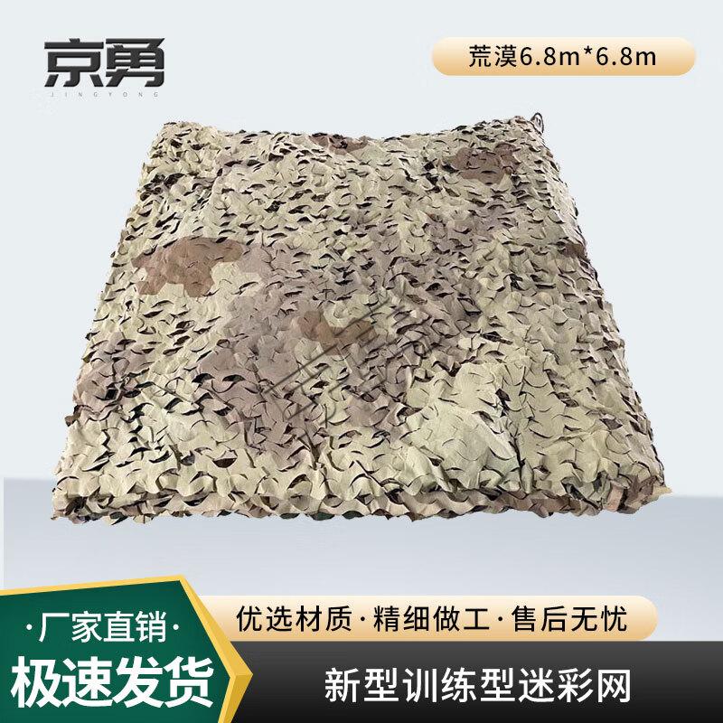 Jingyong Tactical Multi-Spectrum Camouflage Net
Jingyong Tactical Multi-Spectrum Camouflage Net