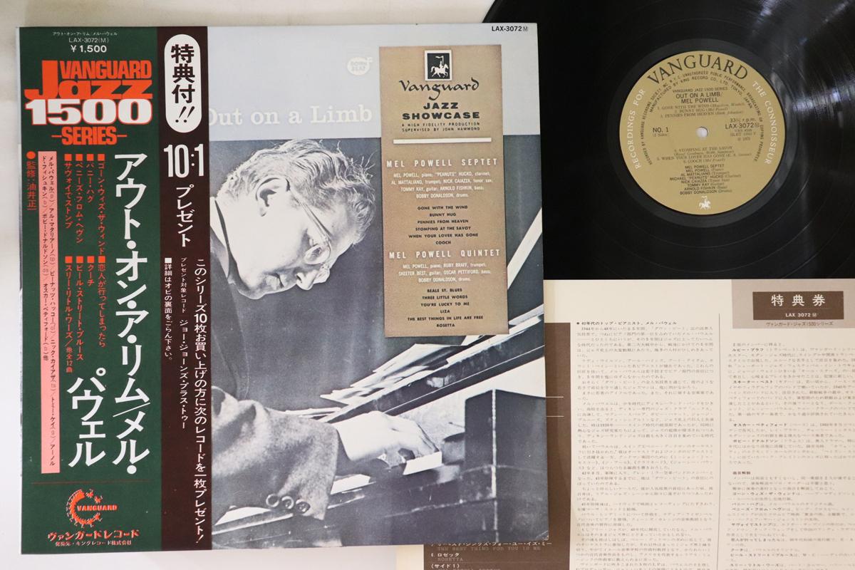 LP Record MEL POWELL - Out On A Limb LAX3072 VANGUARD 1975 Japan Obi Jazz Used
LP Record MEL POWELL - Out On A Limb LAX3072 VANGUARD 1975 Japan Obi Jazz Used