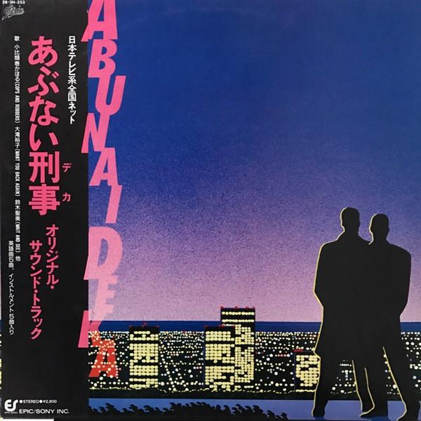 LP Record OST Abunai Deka 283H253 EPIC 1986 Japan Obi Japanese Soundtracks Used
LP Record OST Abunai Deka 283H253 EPIC 1986 Japan Obi Japanese Soundtracks Used