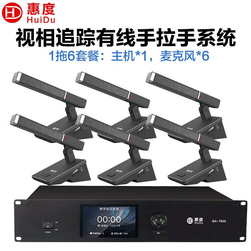 Huido BA-7820 Wired Desktop Conference Microphone System (CN version)
Huido BA-7820 Wired Desktop Conference Microphone System (CN version)