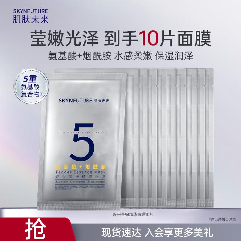 SKYNFUTURE Radiance & Hydrating Essence Sheet Mask
SKYNFUTURE Radiance & Hydrating Essence Sheet Mask