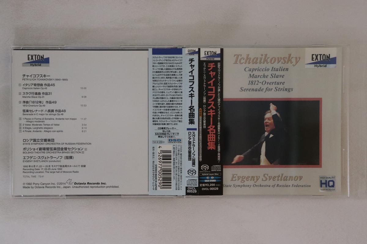 CD EVGENY SVETLANOV RUSSIAN NATIONAL Tchaikovsky Masterpieces OVCL00529 EXTON HYBRID 2014 Japan Obi Classical Used
CD EVGENY SVETLANOV RUSSIAN NATIONAL Tchaikovsky Masterpieces OVCL00529 EXTON HYBRID 2014 Japan Obi Classical Used
